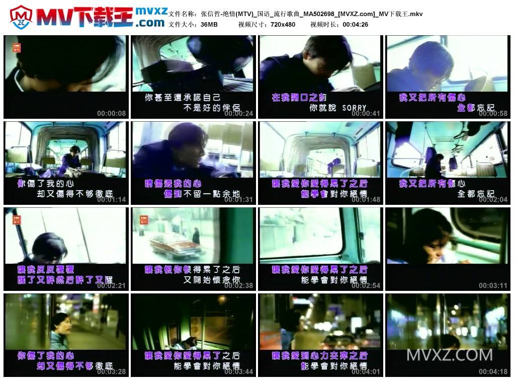 张信哲-绝情(MTV)_国语_流行歌曲_MA502698